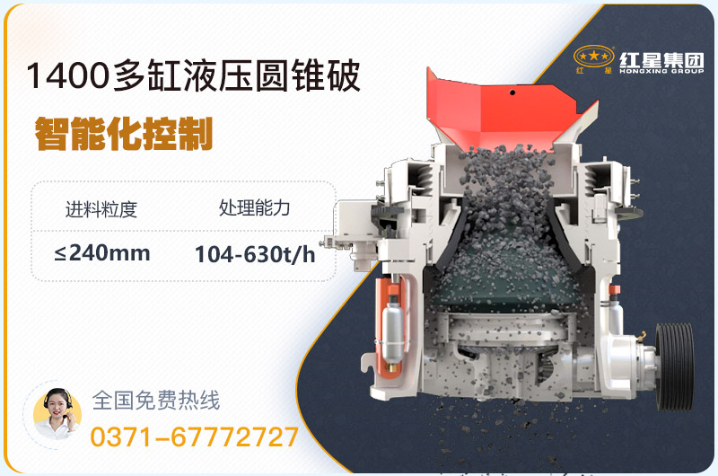 1400圓錐破碎機型號參數，廠家報價是多少？