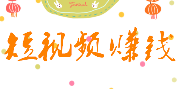 短視頻代運(yùn)營公司如何營銷？短視頻策劃公司