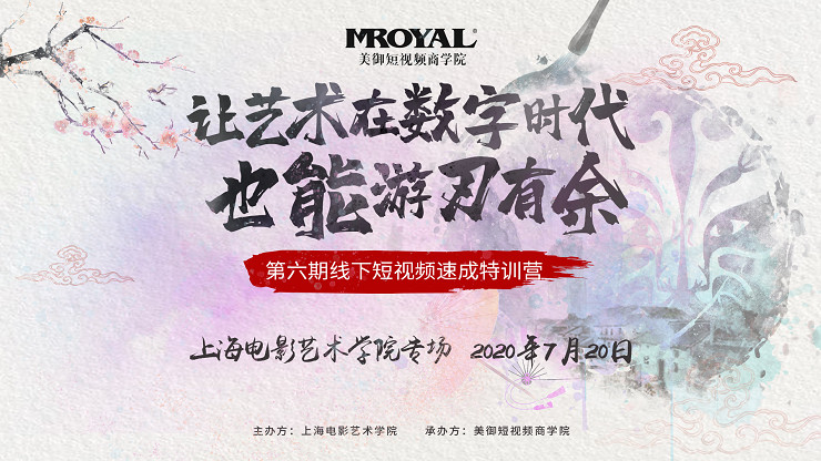 一次上海短視頻線下培訓的感觸_讓藝術在數(shù)字時代也能游刃有余。