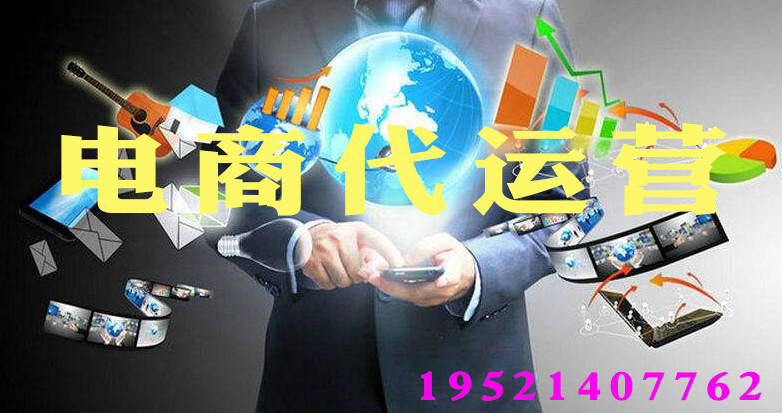 天貓代運(yùn)營(yíng)是什么