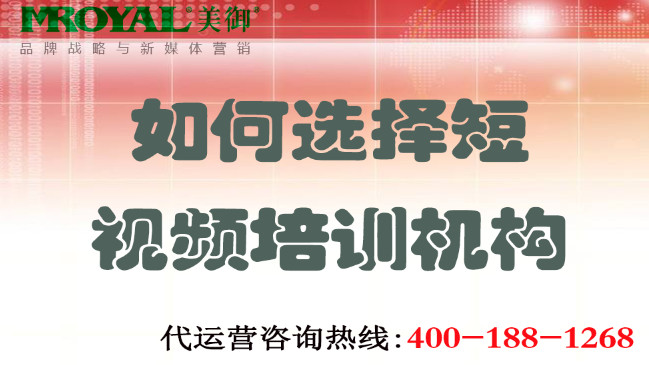 如何選擇短視頻培訓機構(gòu)