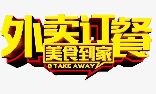 餐飲品牌如何策劃美團(tuán)外賣(mài)的排名_餐飲品牌策劃