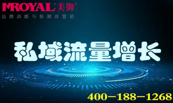 餐飲品牌如何策劃實(shí)現(xiàn)私域流量增長(zhǎng)_餐飲營(yíng)銷策劃_品牌策劃公司