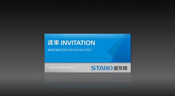 星發(fā)現(xiàn)照明VI設(shè)計(jì)