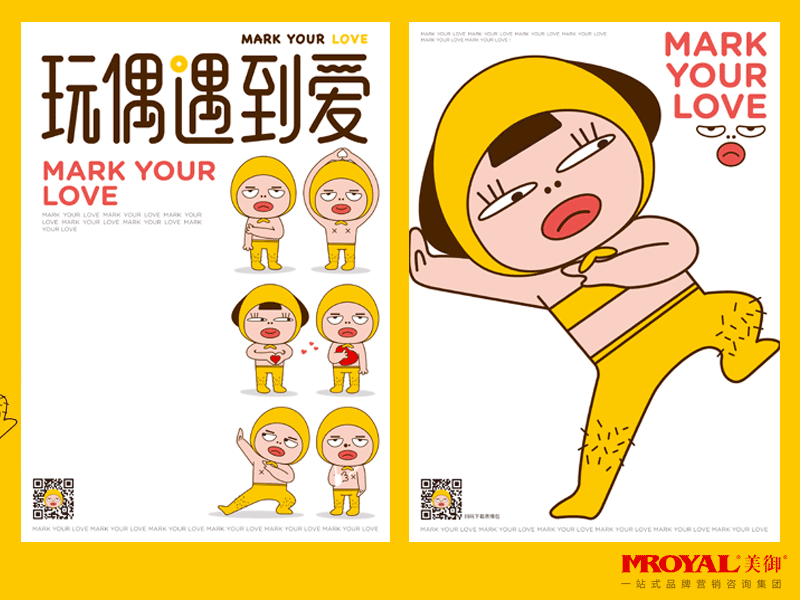 玩偶遇到愛(ài)品牌吉祥物設(shè)計(jì)