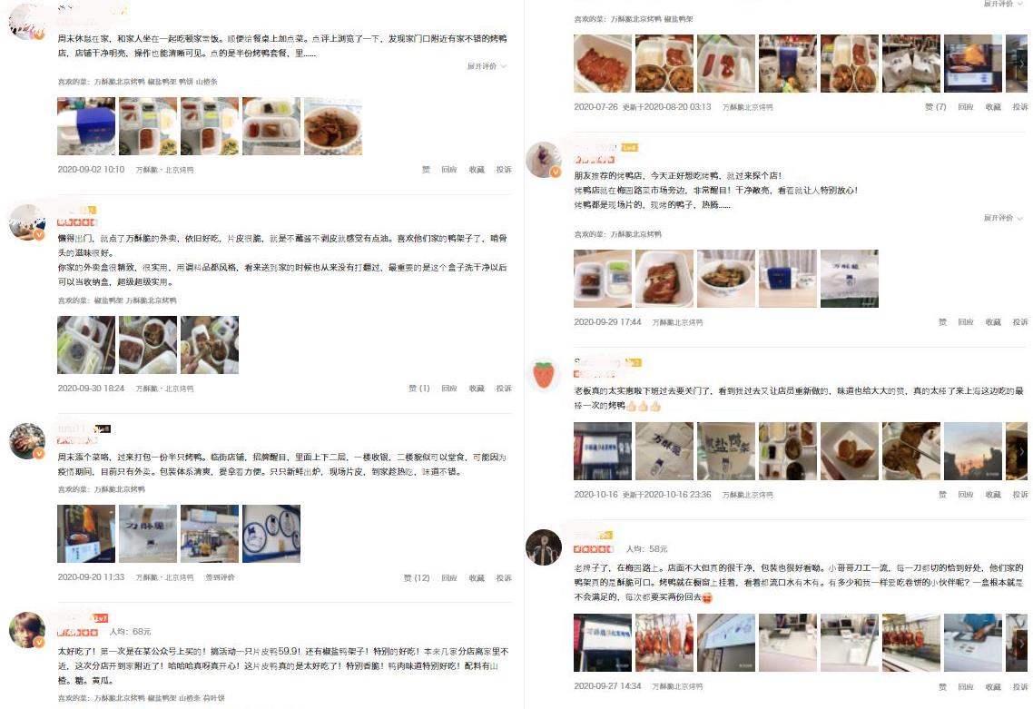 萬酥脆北京烤鴨