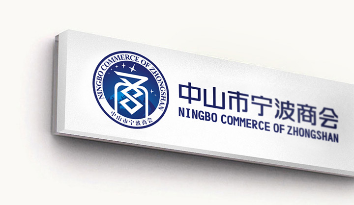 寧波商會VI設(shè)計