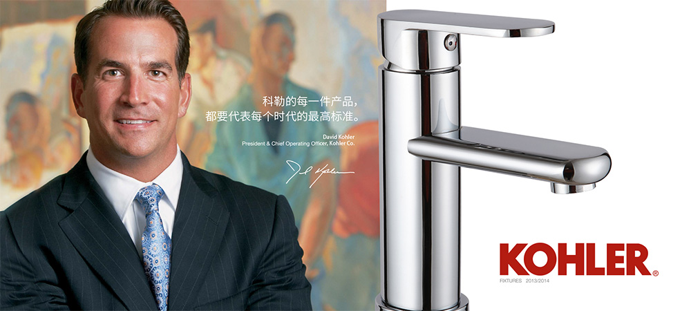科勒衛(wèi)浴品牌營(yíng)銷推廣設(shè)計(jì)