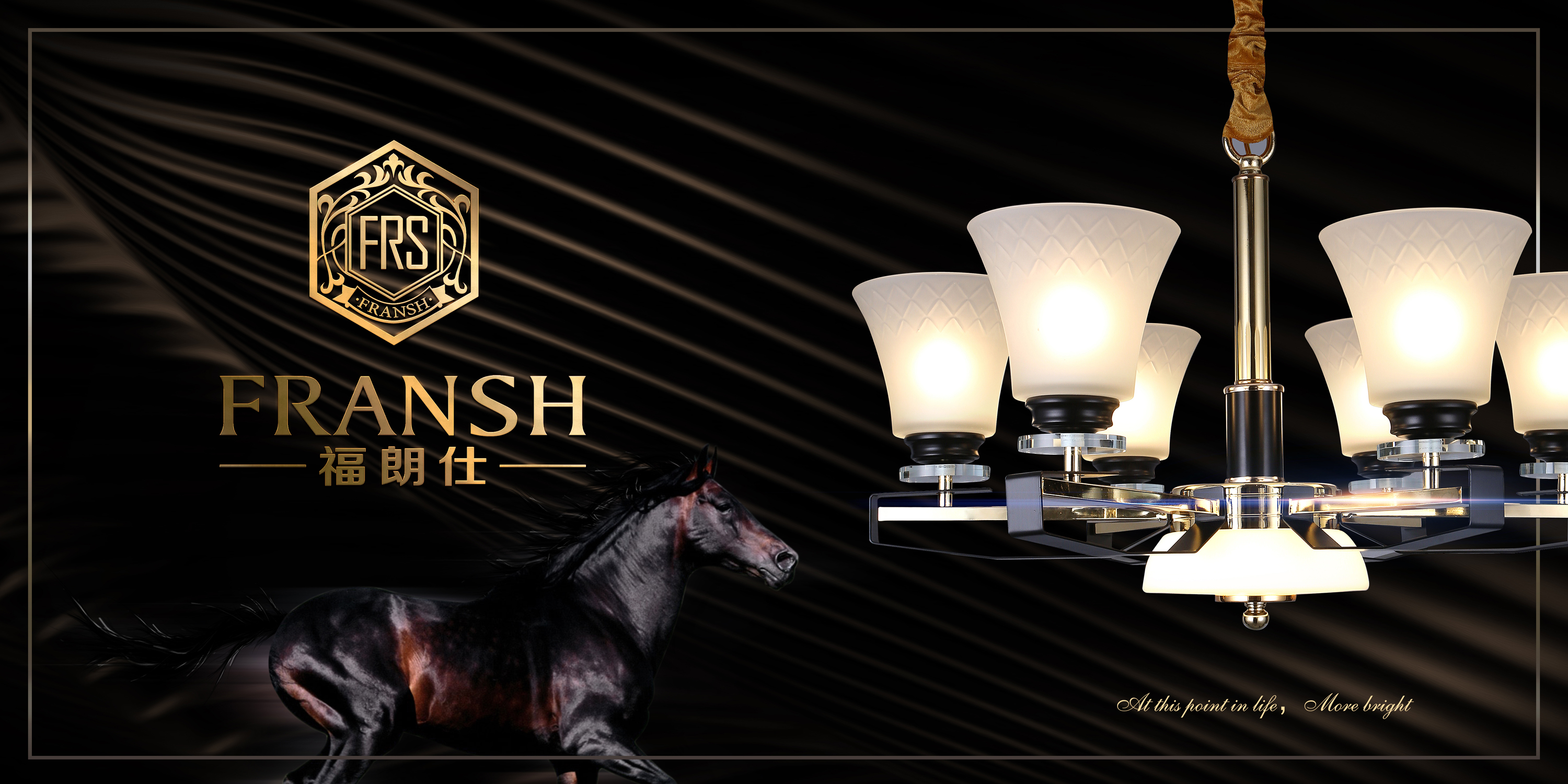福朗仕燈飾營銷策劃與設(shè)計(jì)