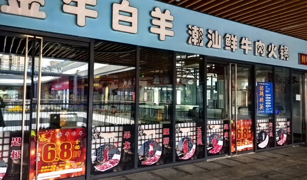 潮汕鮮牛肉火鍋品牌策劃方案：重構(gòu)火鍋消費新范式