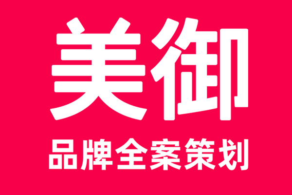 農(nóng)業(yè)品牌策劃